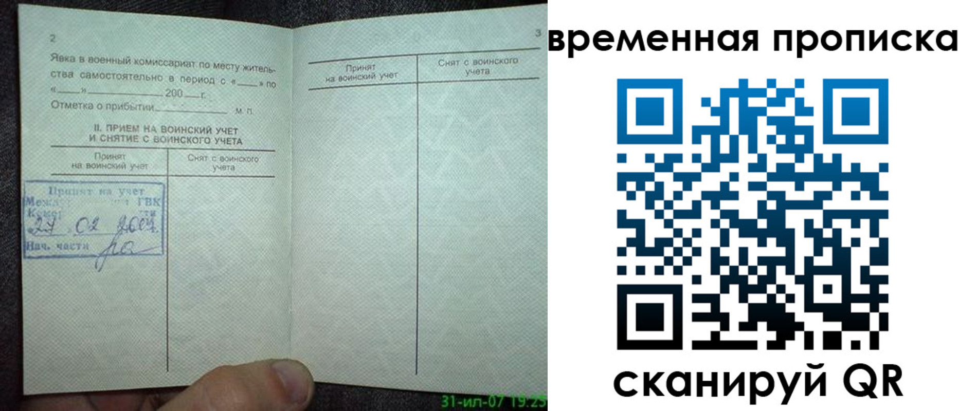 прописка ребенка в Трубчевске