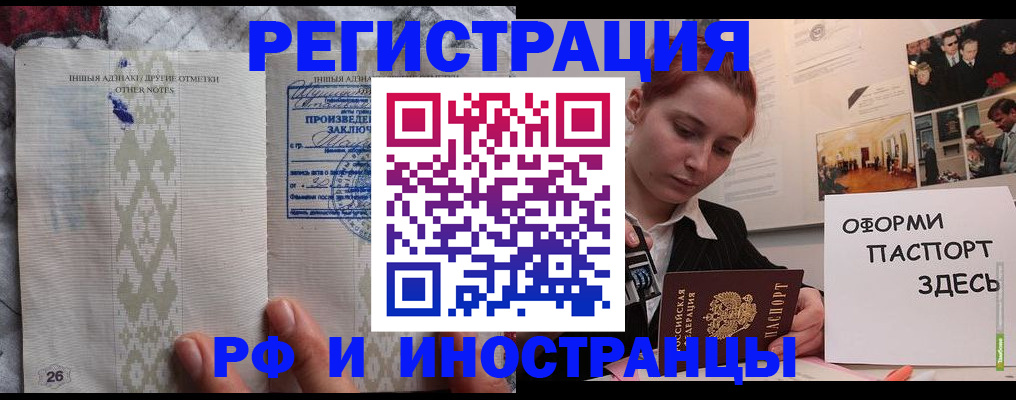 прописка иностранных граждан в Трубчевске
