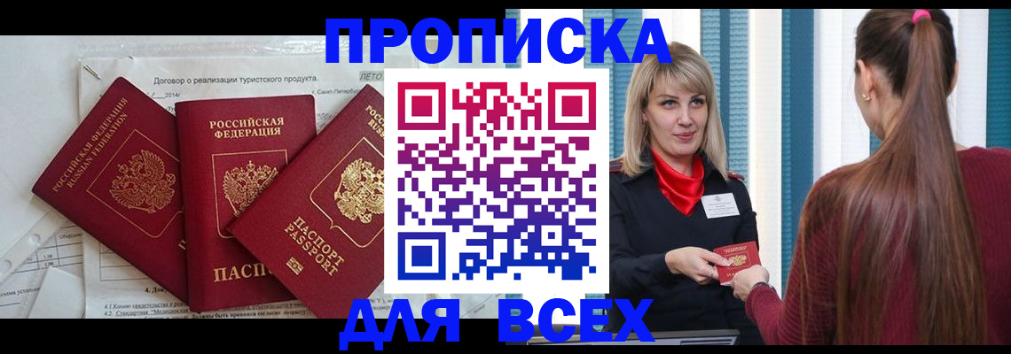 временная регистрация в Трубчевске