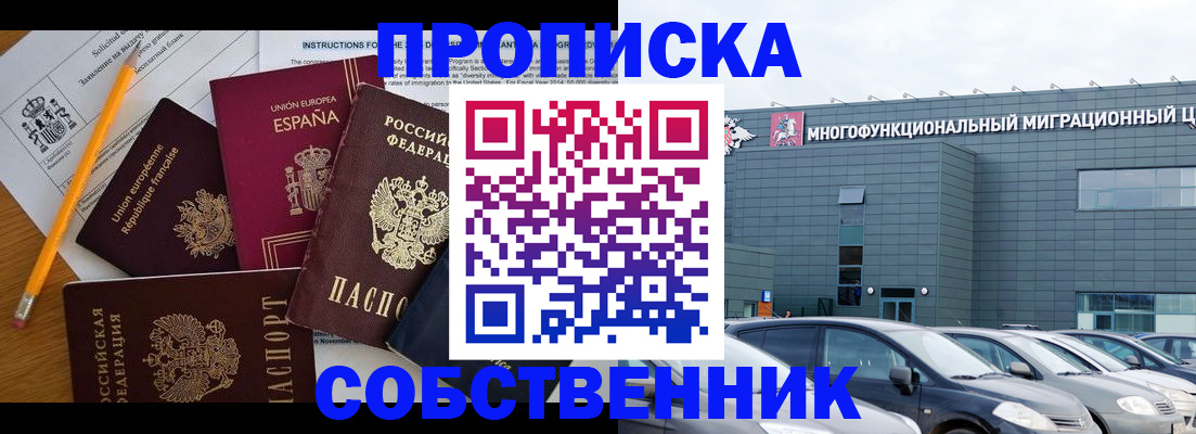 купить прописку в Трубчевске